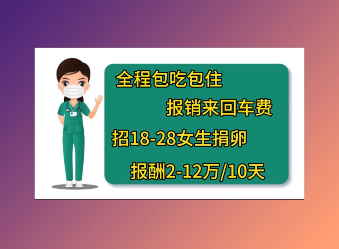 郑州有偿捐卵医院为什么试管婴儿成功率低